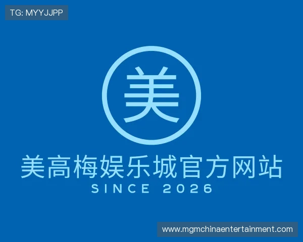 知道美高梅娱乐城官方网站