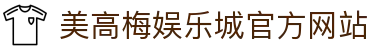 美高梅娱乐城-美高梅（MGM）官方网站